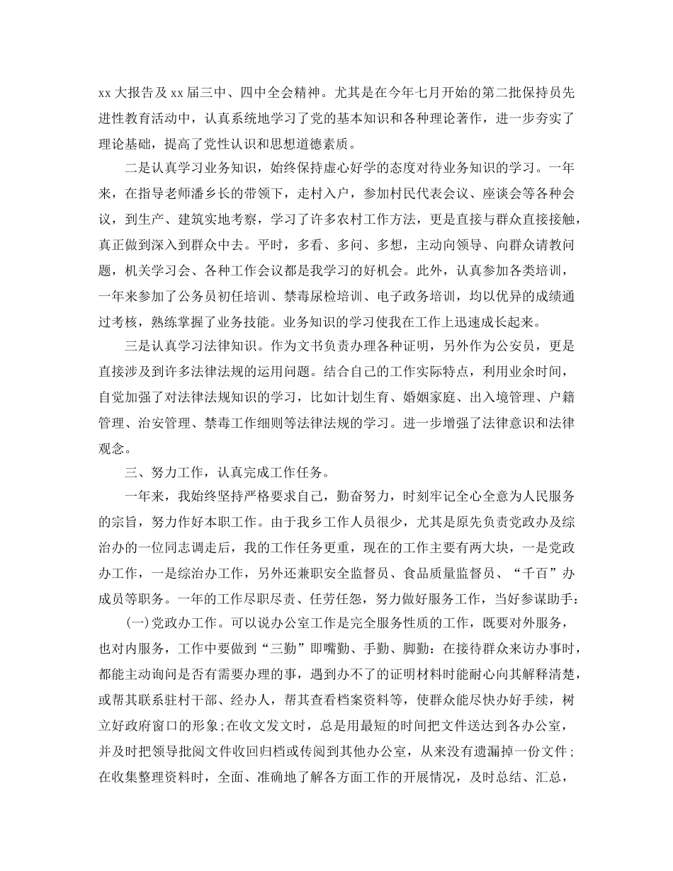 2024公务员试用期满个人总结 _第3页