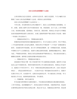 2024公务员试用期满个人总结 