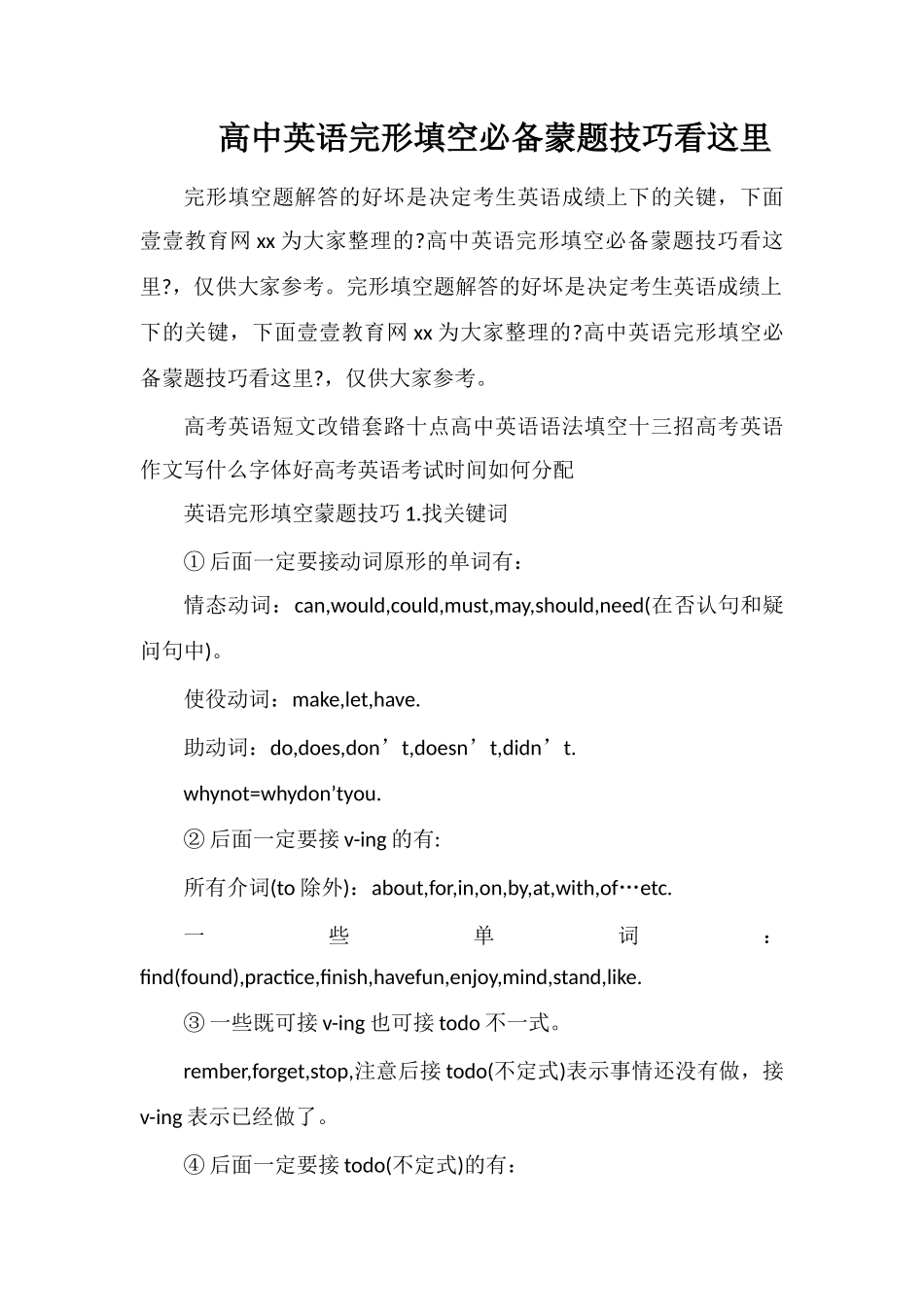 高中英语完形填空必备蒙题技巧看这里_第1页