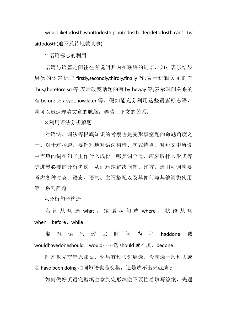 高中英语完形填空必备蒙题技巧看这里_第2页