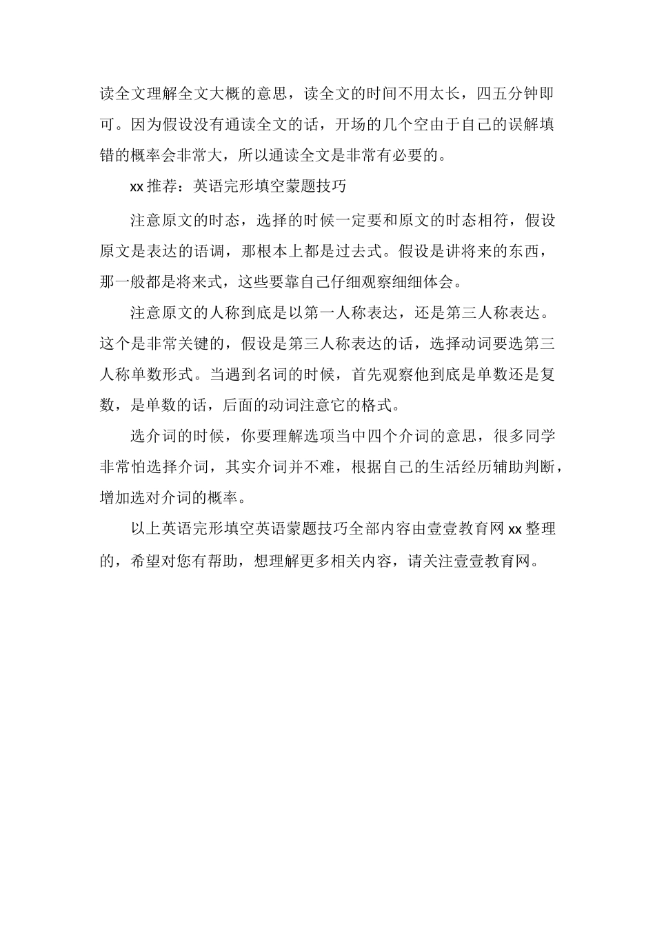 高中英语完形填空必备蒙题技巧看这里_第3页