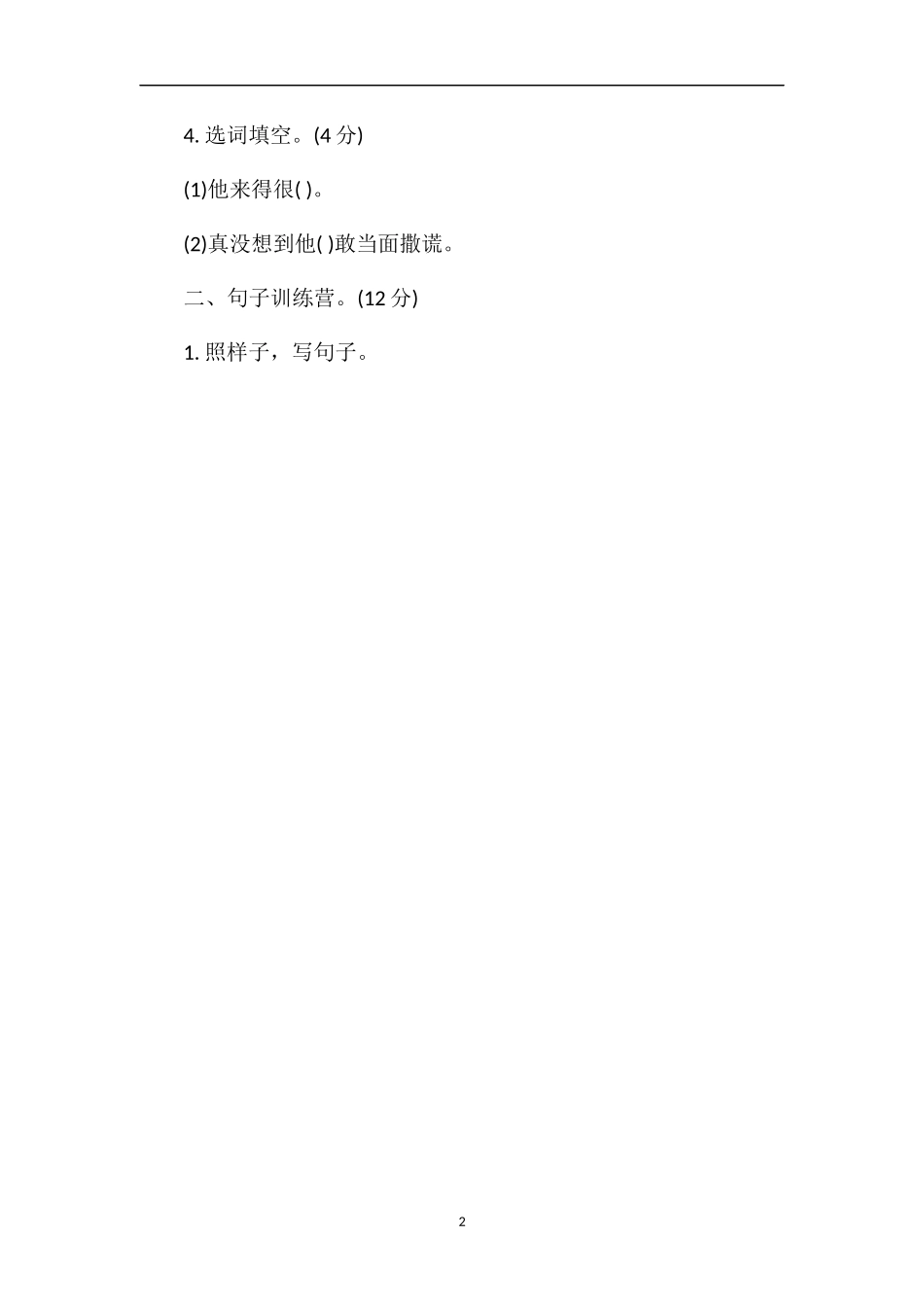 人教版三年级语上册文第六单元测试题（四）_第2页