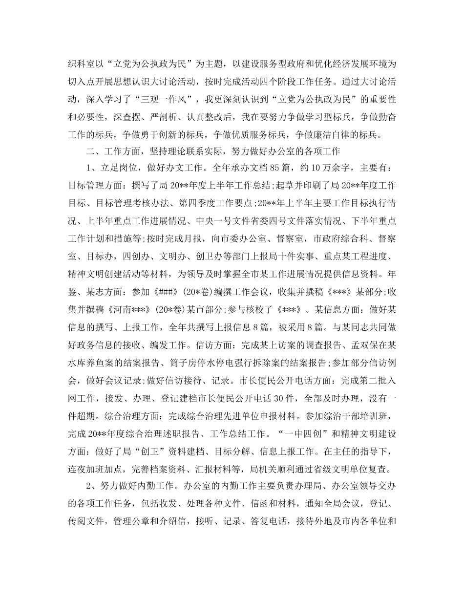 2024公务员考察个人工作总结范文 _第2页