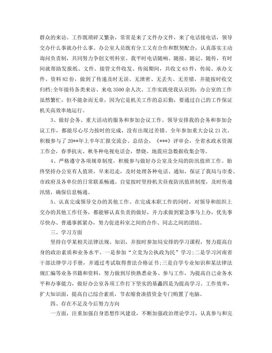 2024公务员考察个人工作总结范文 _第3页