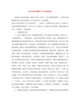 2024公务员考察个人工作总结范文 