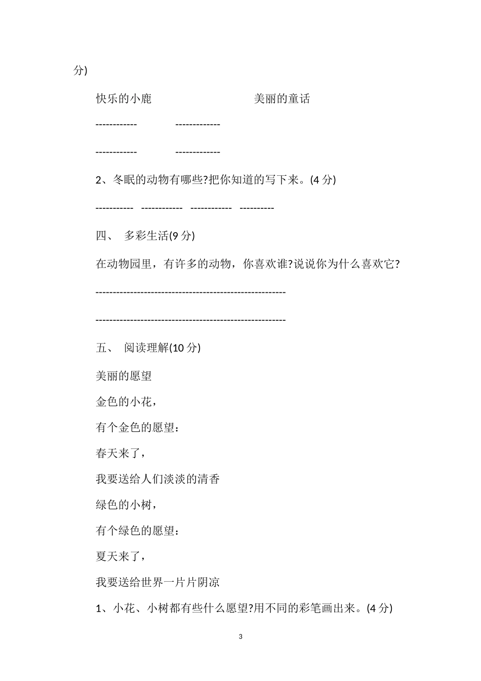 北师大版小学语文一年级期中试卷下学期_第3页