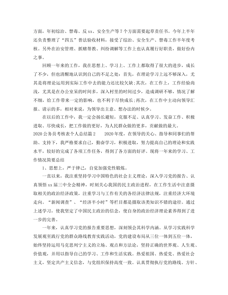 2024公务员考核表个人总结 _第3页