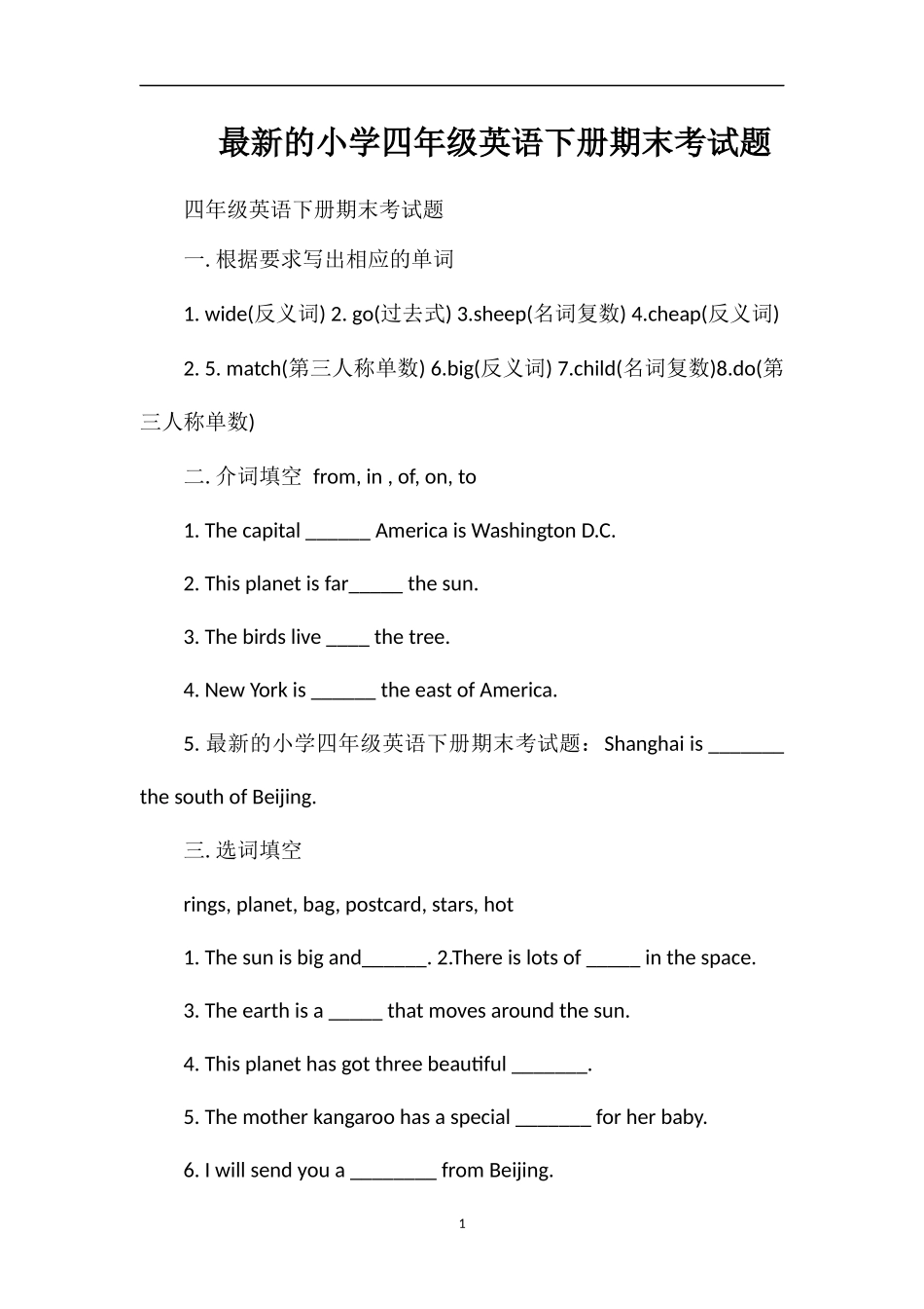 的小学四年级英语下册期末考试题_第1页