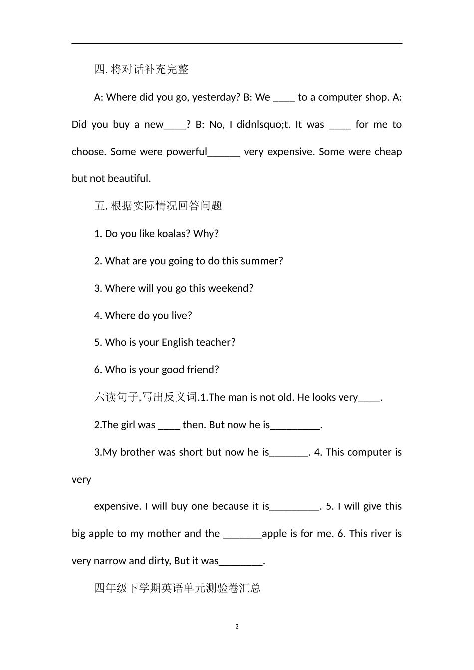 的小学四年级英语下册期末考试题_第2页