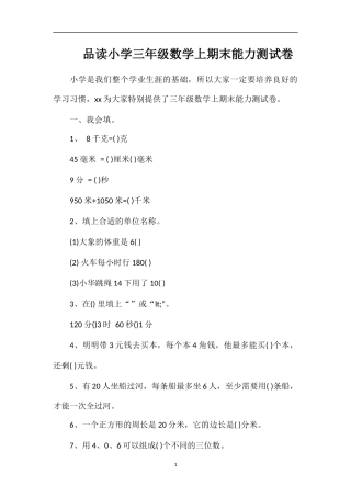 品读小学三年级数学上期末能力测试卷