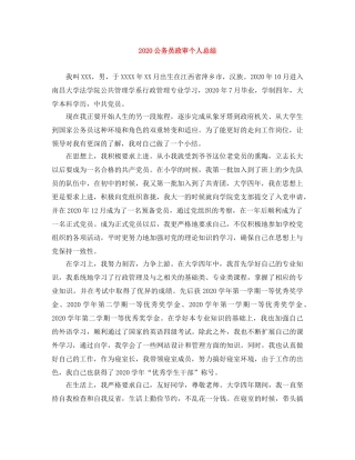 2024公务员政审个人总结 