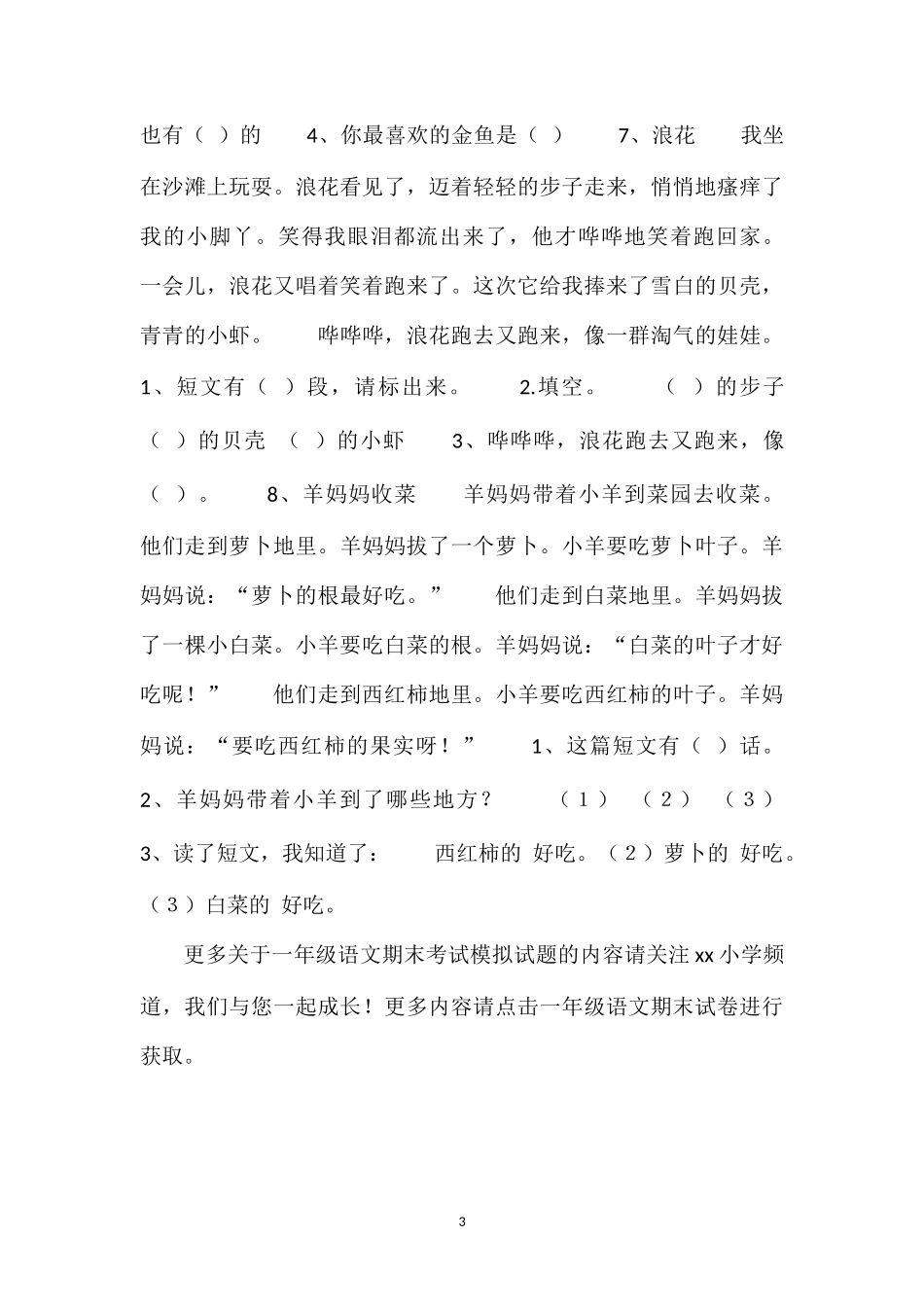 16一年级语文期末考试模拟试题_第3页