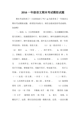 16一年级语文期末考试模拟试题