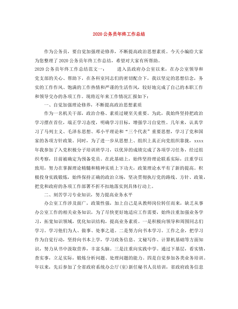 2024公务员年终工作总结 _第1页