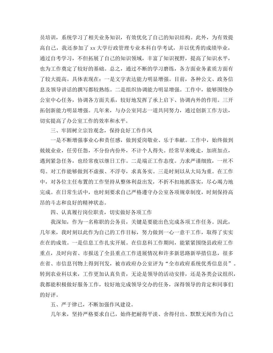 2024公务员年终工作总结 _第2页