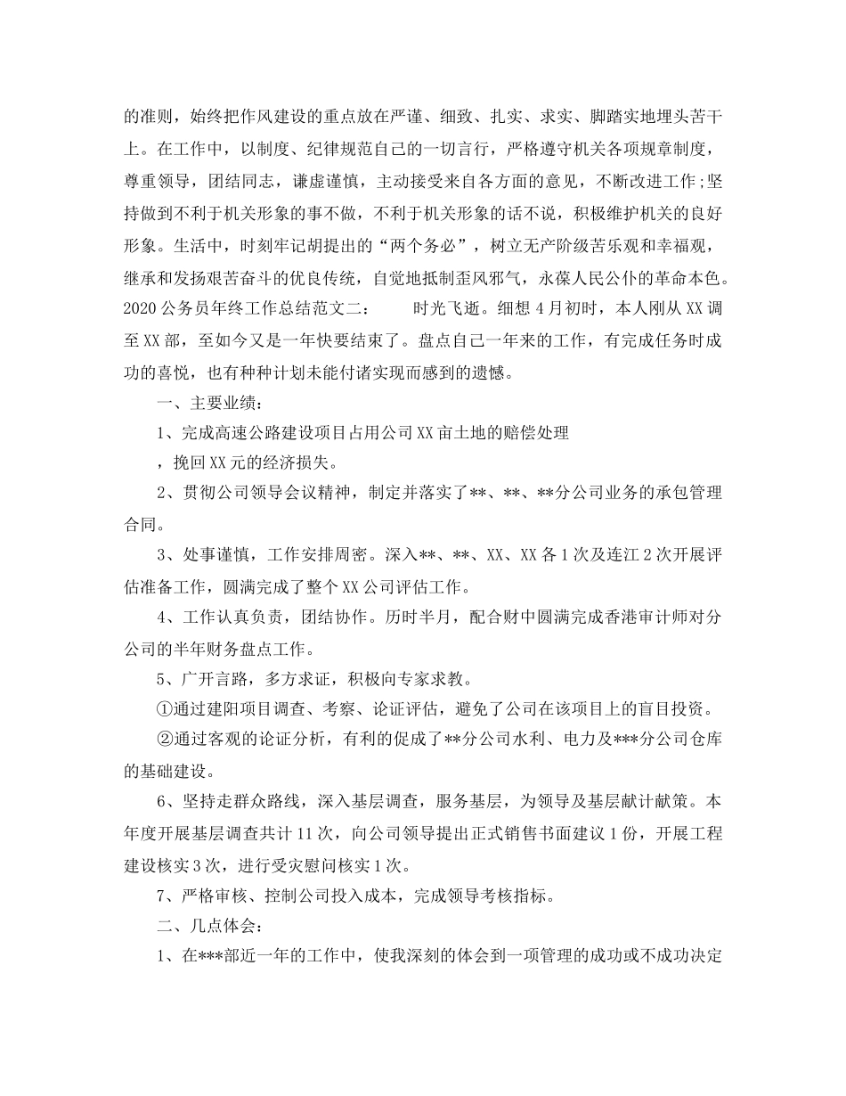 2024公务员年终工作总结 _第3页