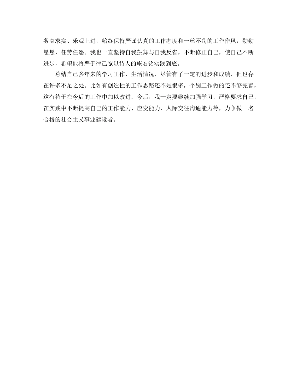 2024公务员政审个人工作总结 _第2页