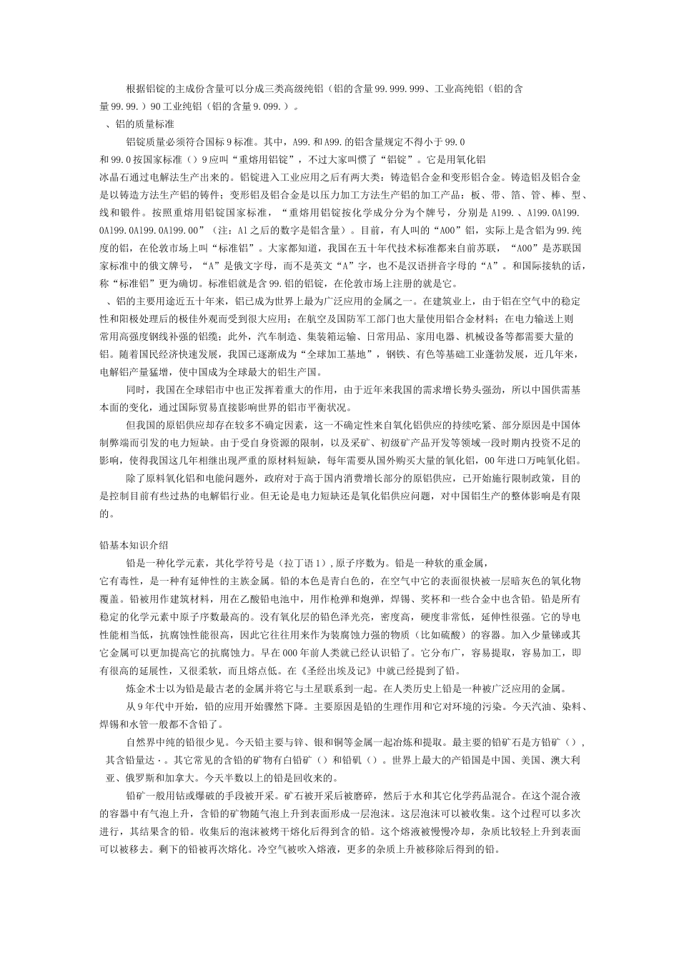 铜基本知识介绍_第2页