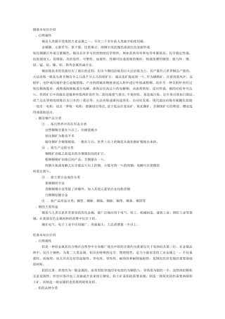铜基本知识介绍