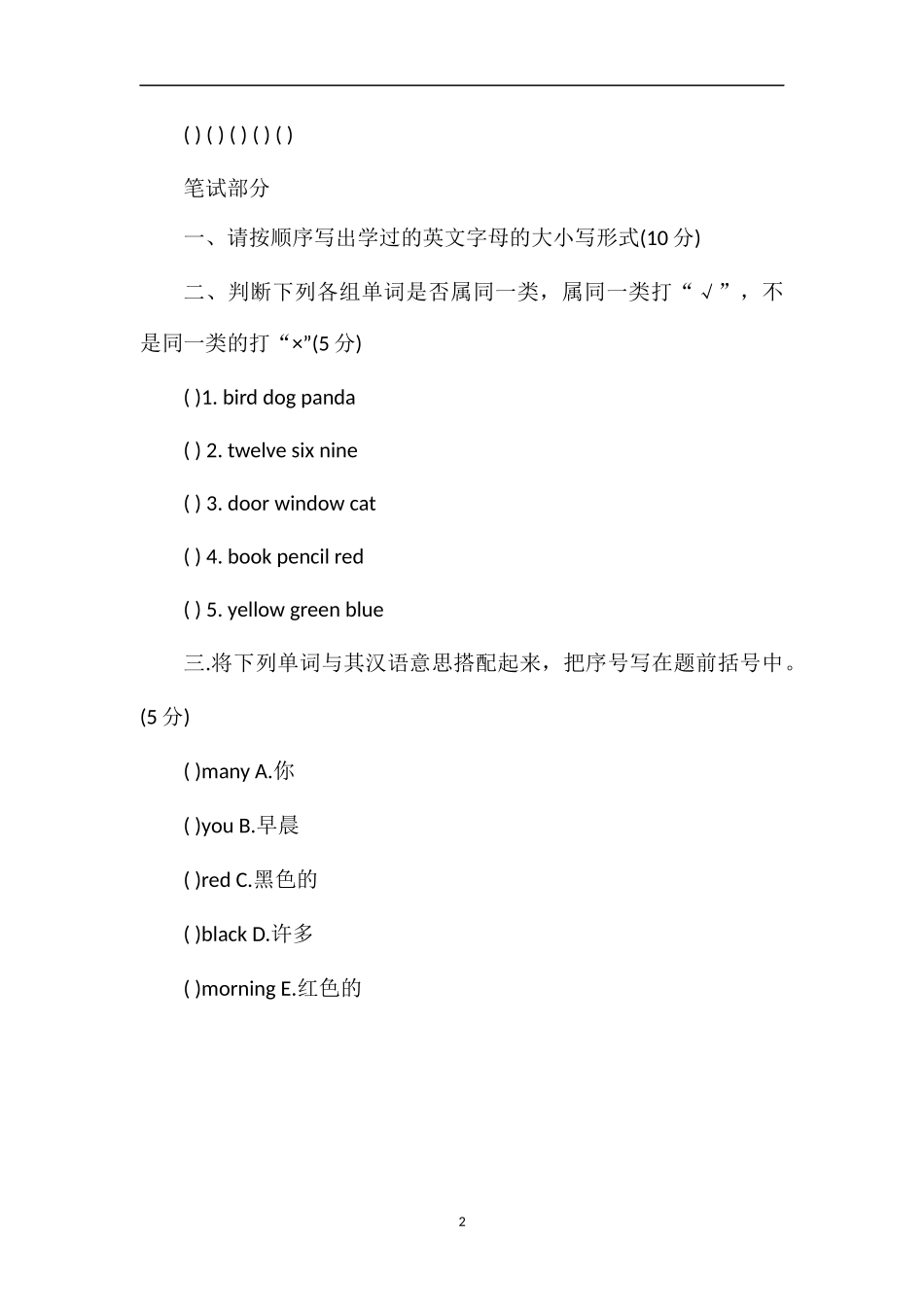 必备三年级上学期英语期中复习题（1617学年）_第2页