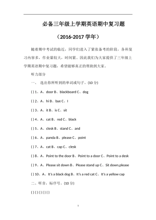 必备三年级上学期英语期中复习题（1617学年）