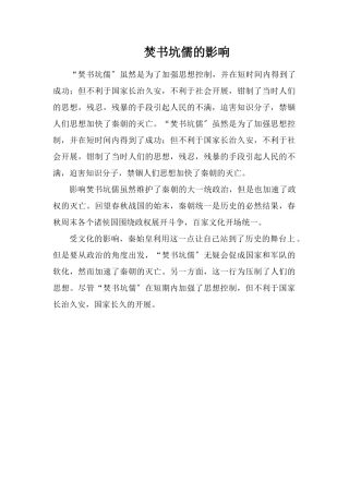 焚书坑儒的影响
