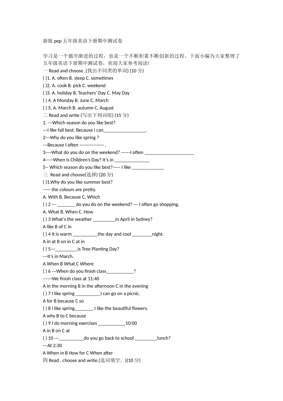 pep五年级英语下册期中测试卷_第1页