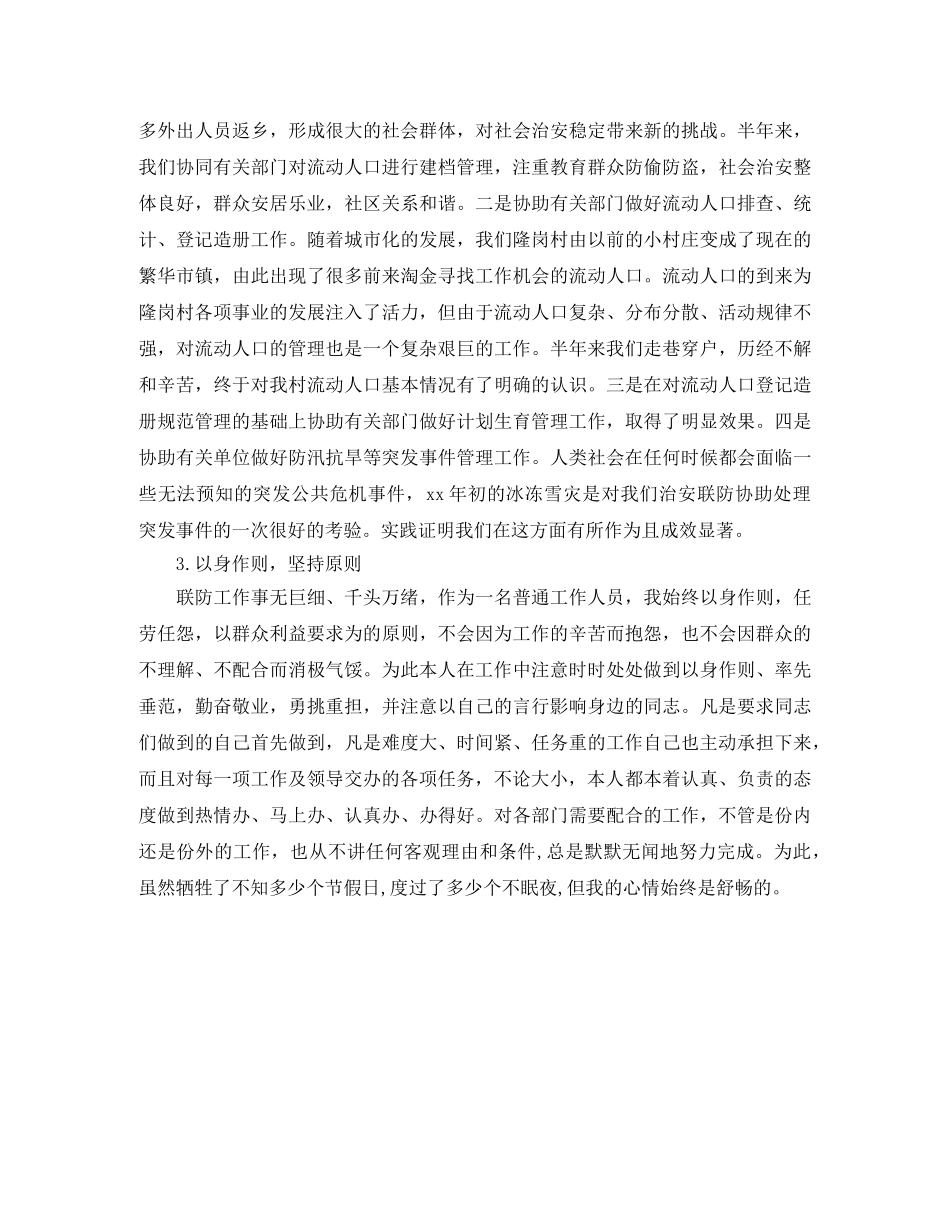 2024公务员年度考核法警个人总结 _第2页