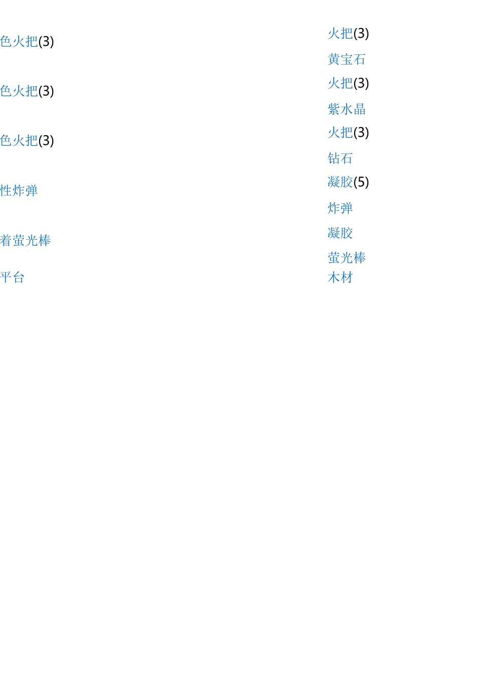 泰拉瑞亚 合成表_第2页