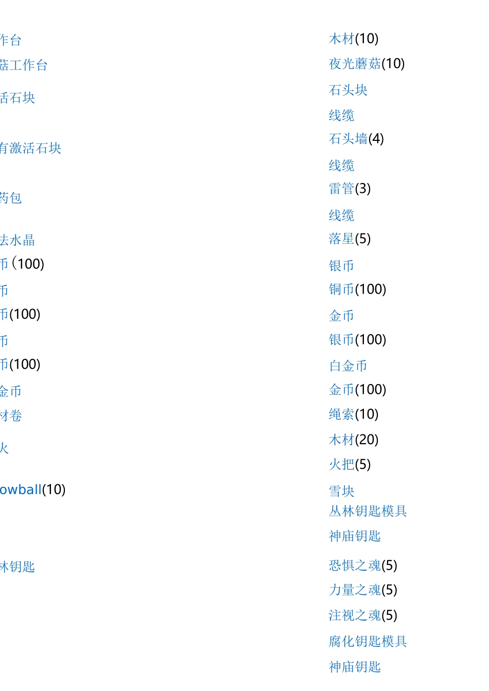 泰拉瑞亚 合成表_第3页