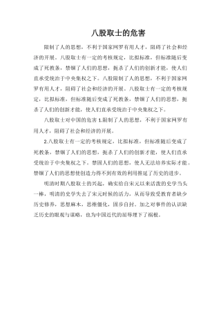 八股取士的危害