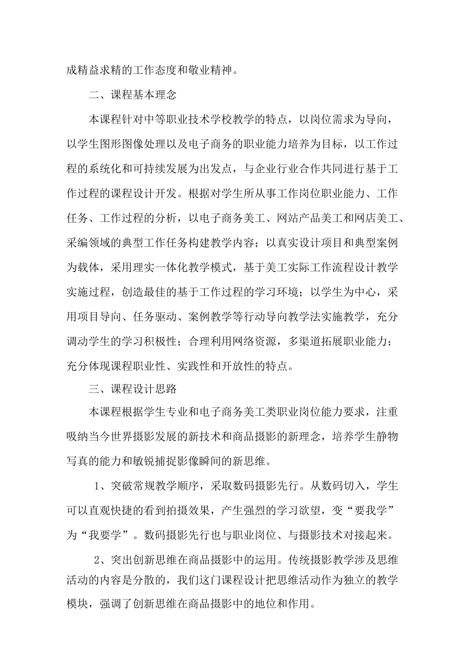 《图形图像处理》课程标准_第2页