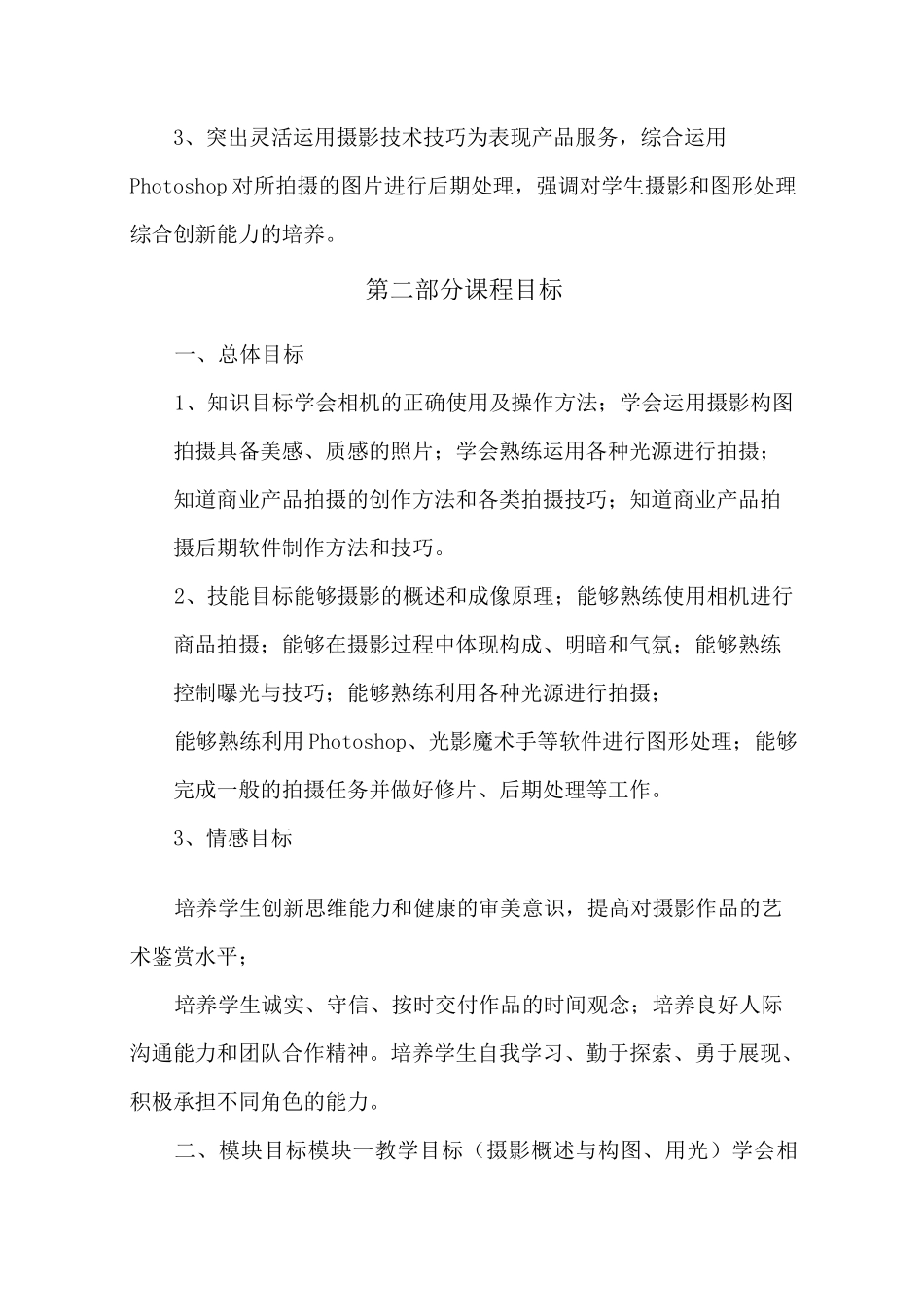 《图形图像处理》课程标准_第3页