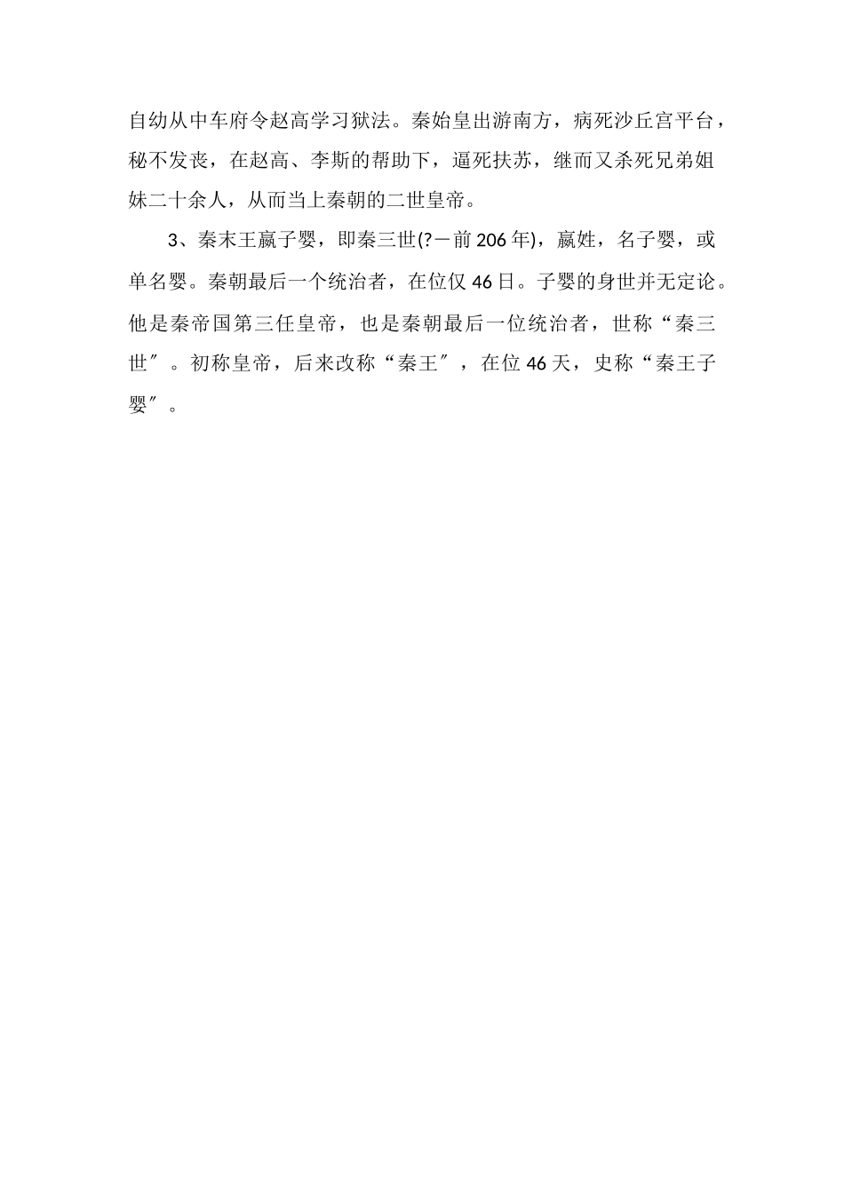 秦朝多少年历史几代皇帝_第2页