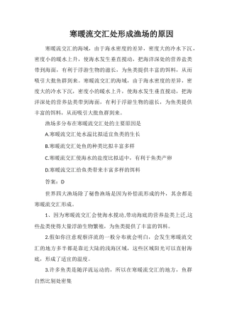 寒暖流交汇处形成渔场的原因