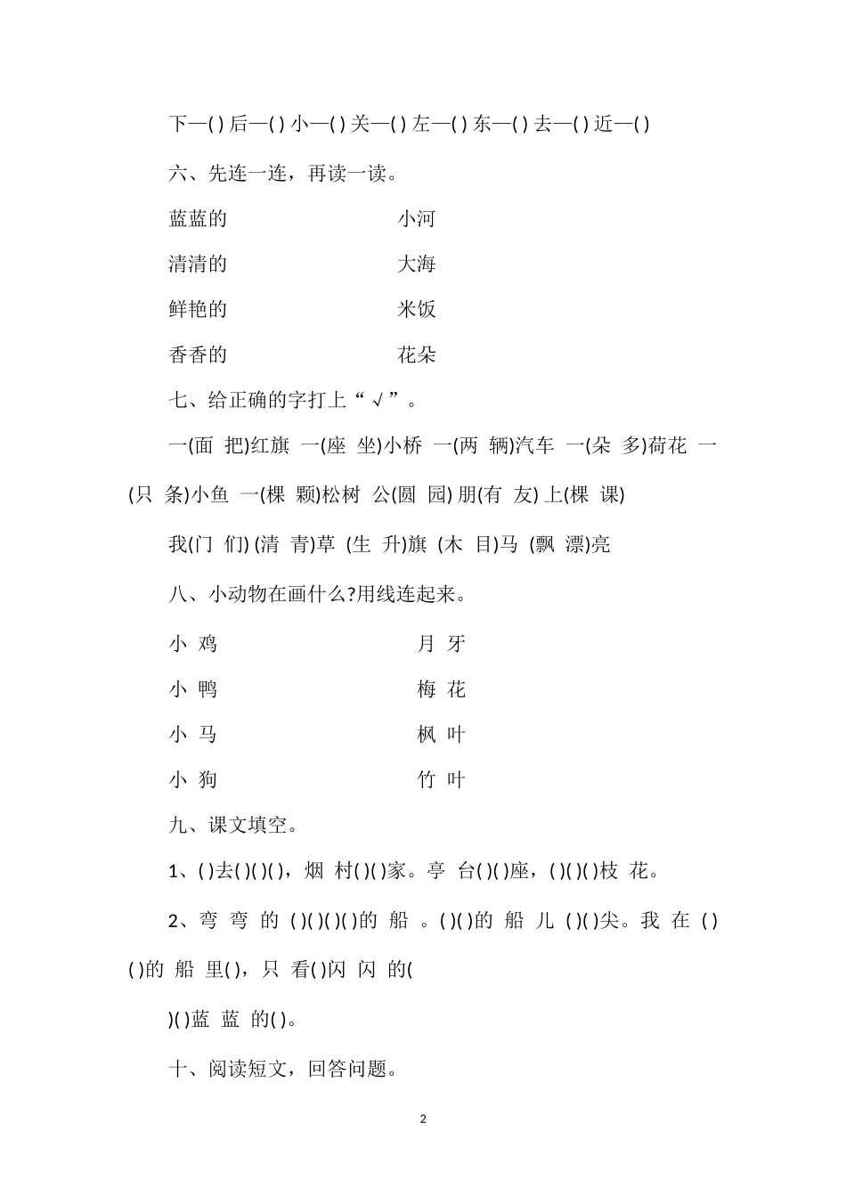 分析小学一年级语文上册期末考测试卷_第2页