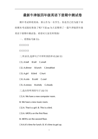 牛津版四年级英语下册期中测试卷