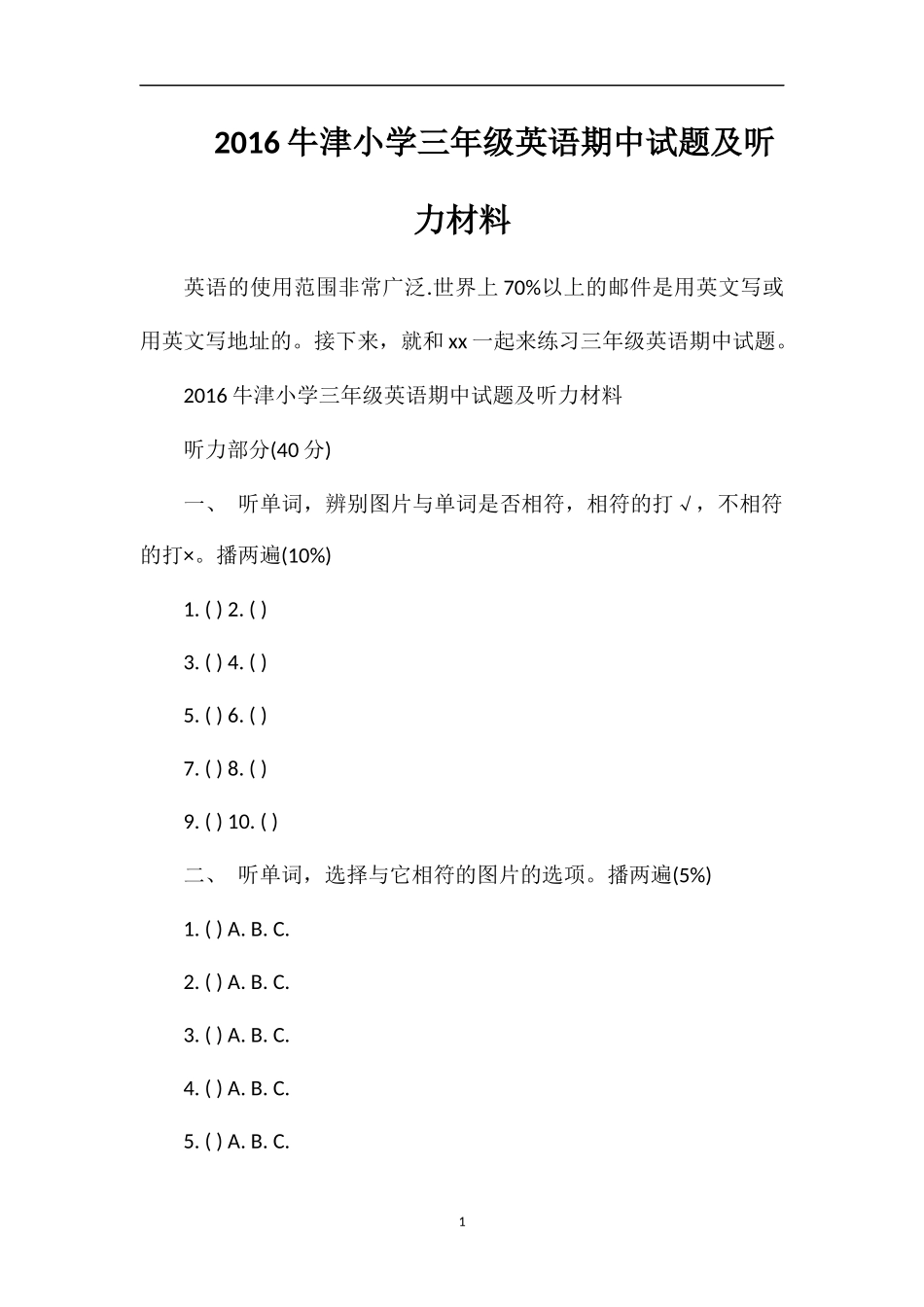 16牛津小学三年级英语期中试题及听力材料_第1页
