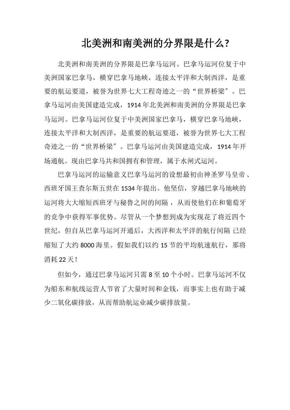 北美洲和南美洲的分界线是什么_第1页