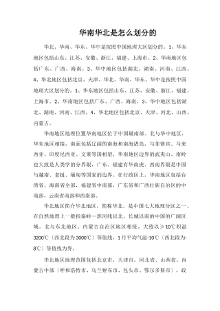 华南华北是怎么划分的