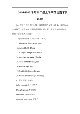 1617学年四年级上学期英语期末训练题