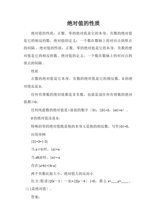 绝对值的性质
