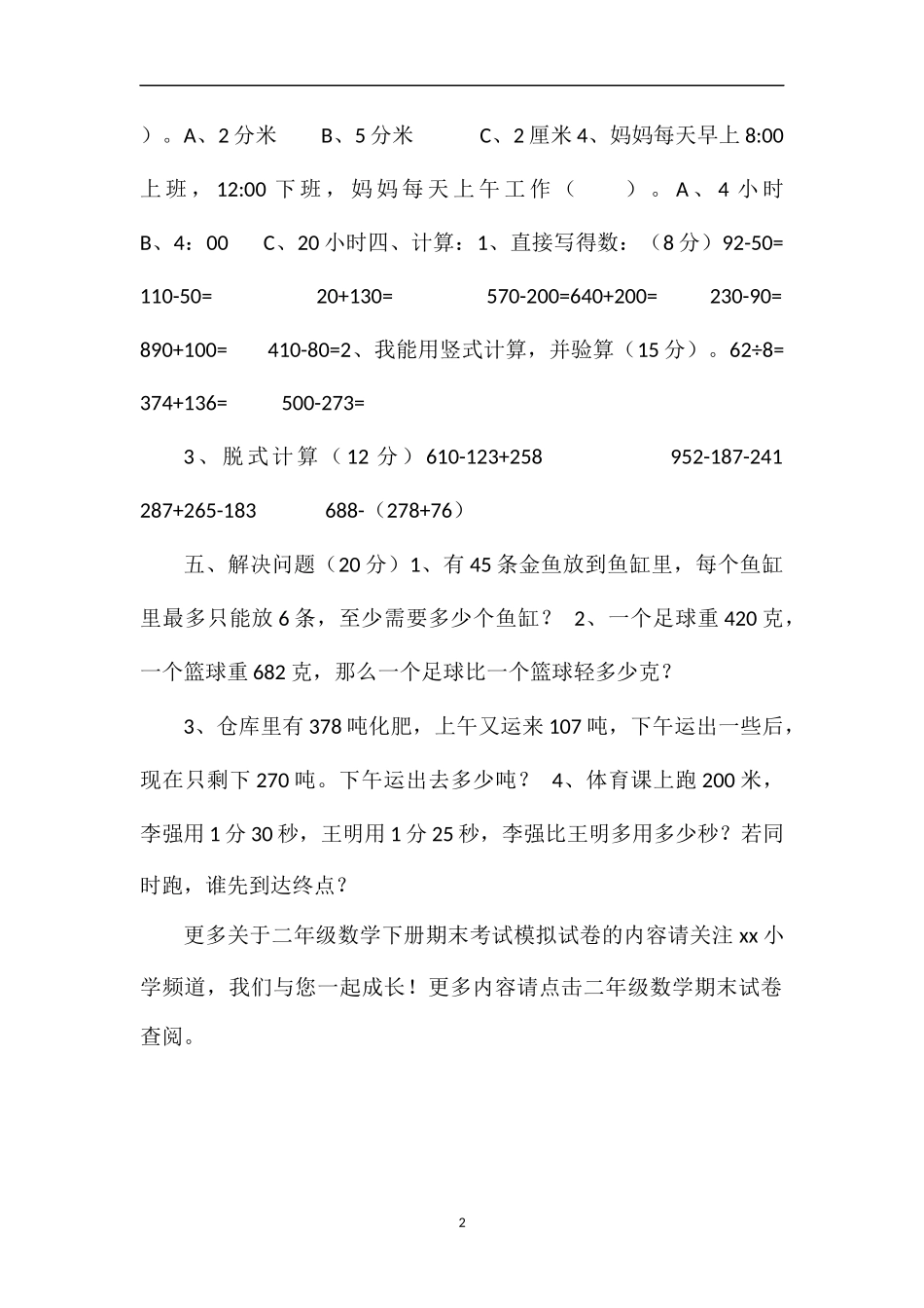 16二年级数学下册期末考试模拟试卷_第2页