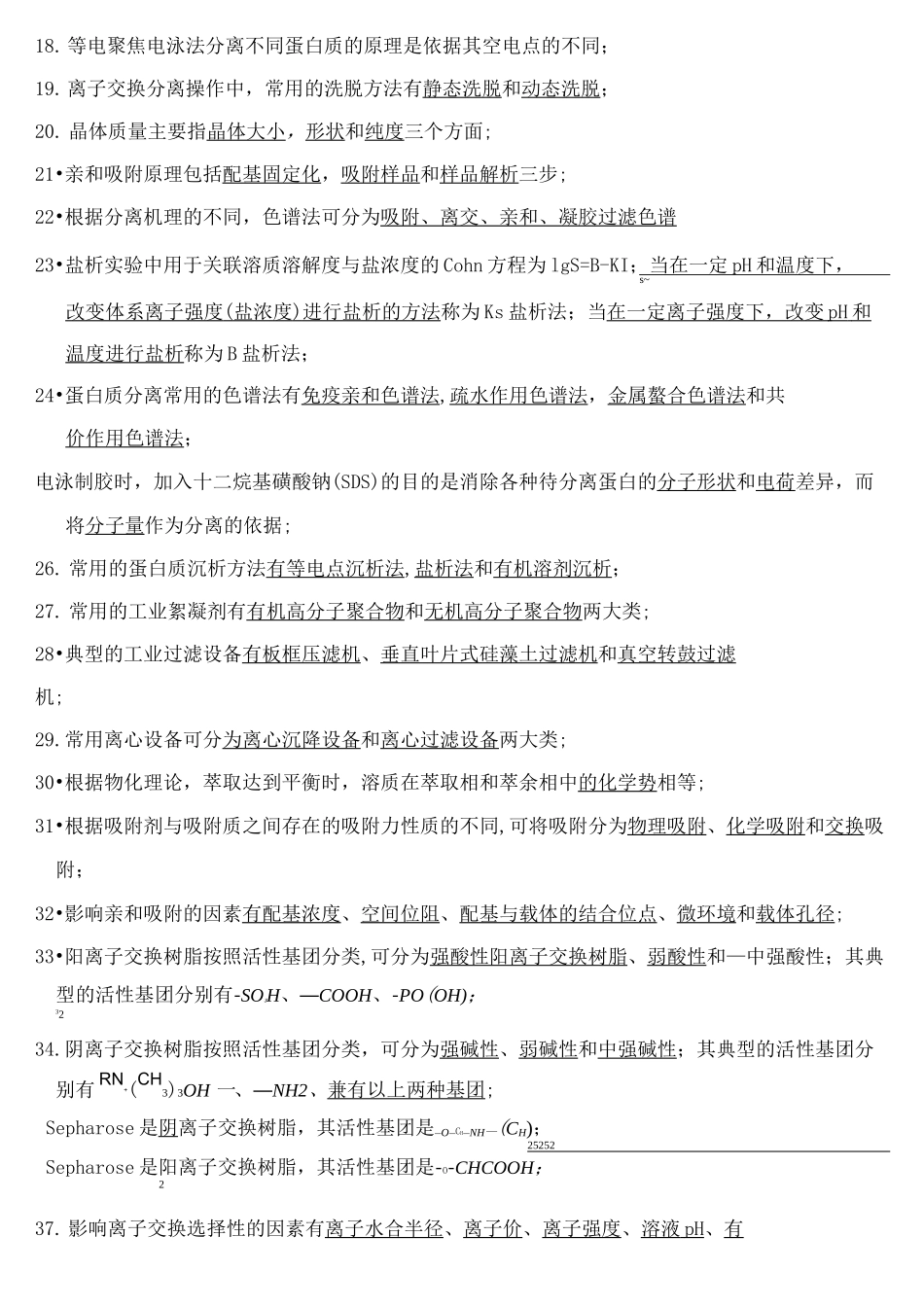 生物分离工程题库+答案_第2页