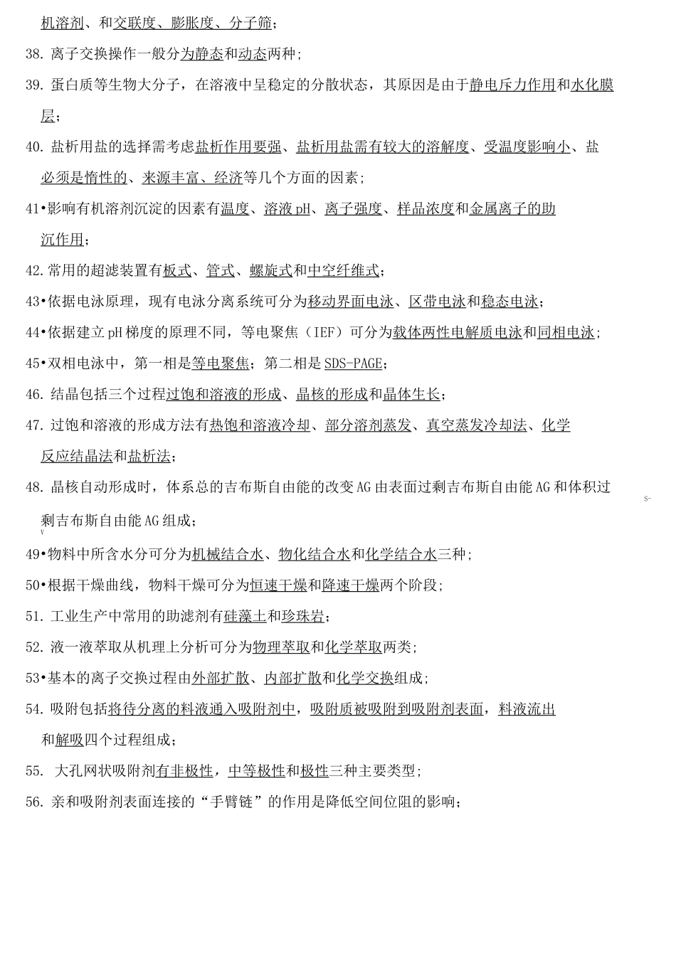 生物分离工程题库+答案_第3页