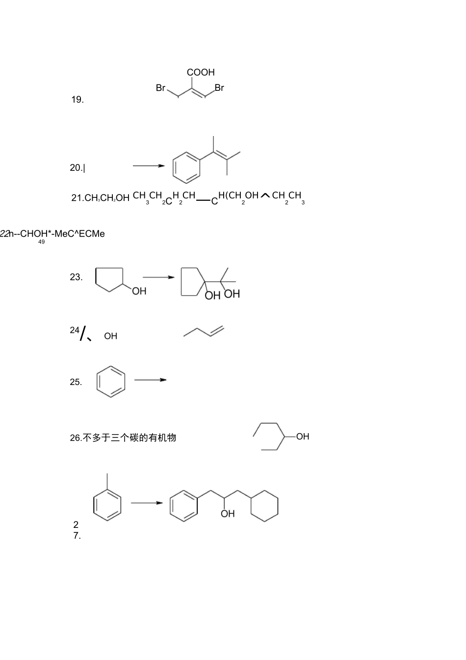 有机化学合成题题库_第3页