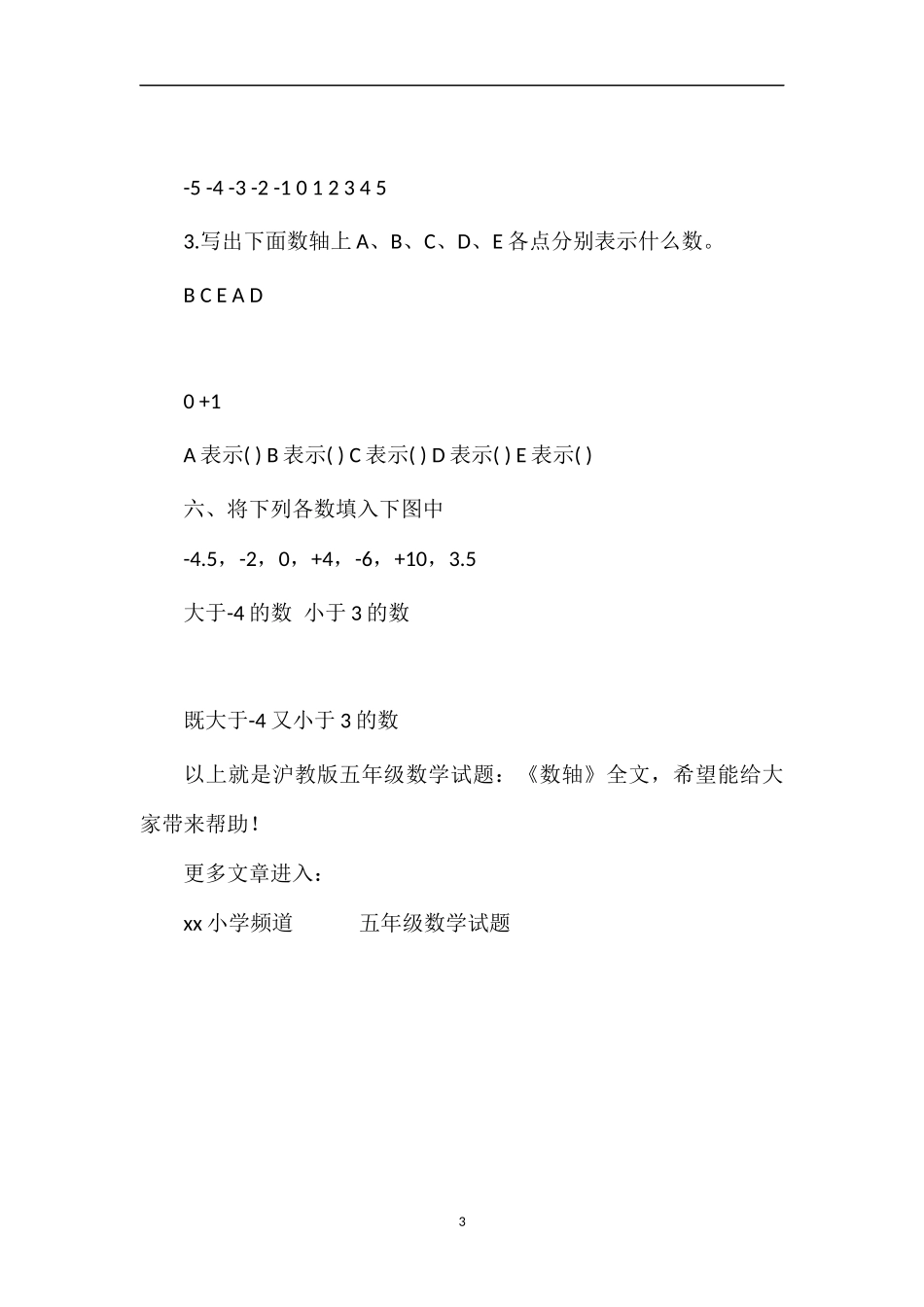 沪教版五年级数学试题：《数轴》_第3页