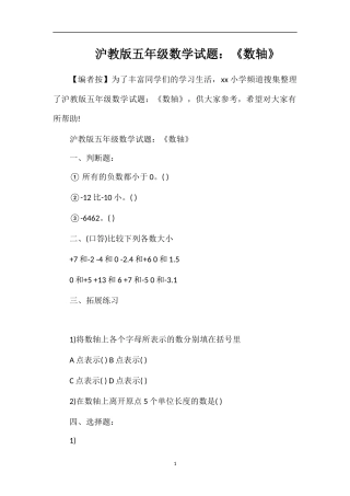 沪教版五年级数学试题：《数轴》