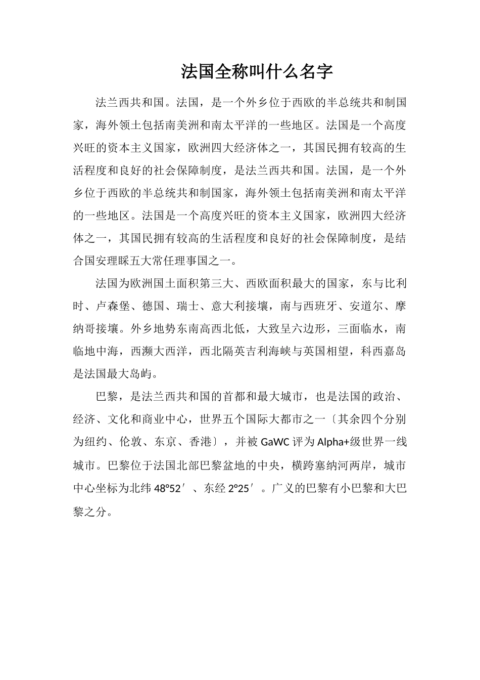 法国全称叫什么名字_第1页