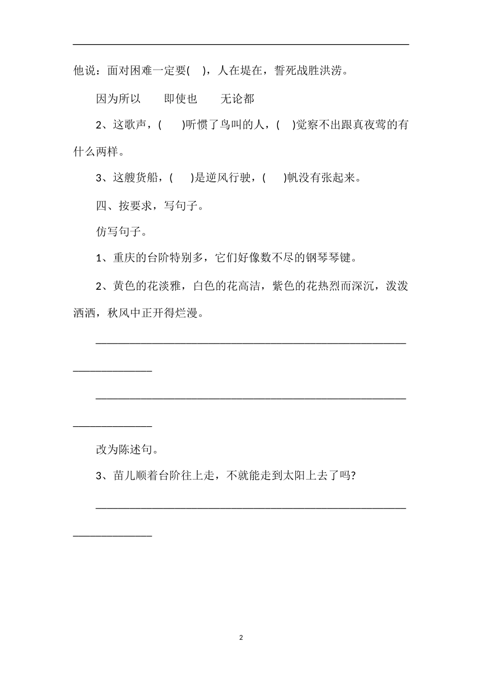 —16学年度上学期五年级语文期中试卷（鄂教版）_第2页